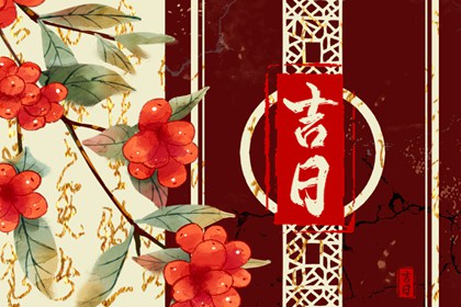 黑道日可以做什么