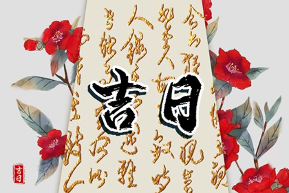 在线择日要付费吗